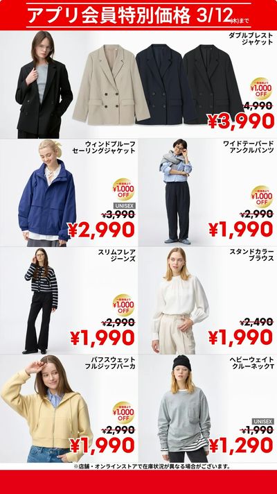 【おトク】3/12(木)までのアプリ会員特別価格商品