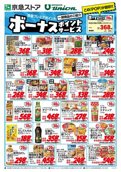 ボーナスポイント9月号:オモテ