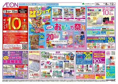 第24週 8/8号 お盆はイオンでお買物