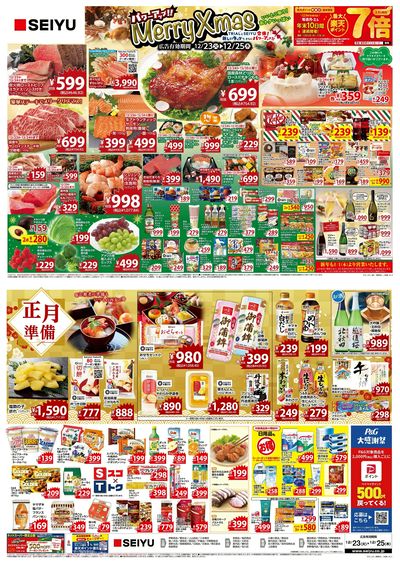 1223クリスマスチラシ