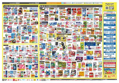 スペシャルサマーSALE ウラ