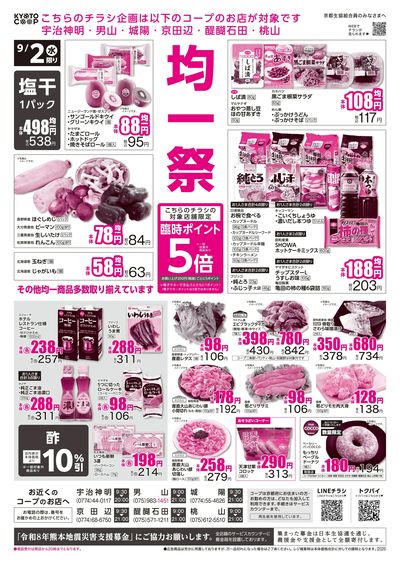 9月2日~9月4日チラシ表