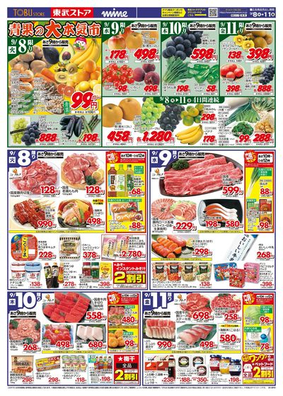 9/8-9/11のお買い得商品
