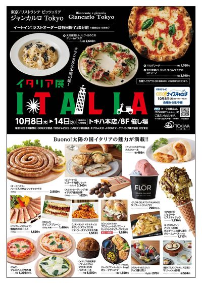 イタリア展01