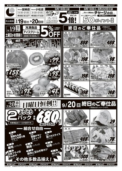 土曜朝市_日曜日恒例!!-加納・小松_表