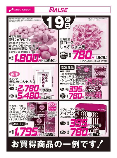 10/19お買得品