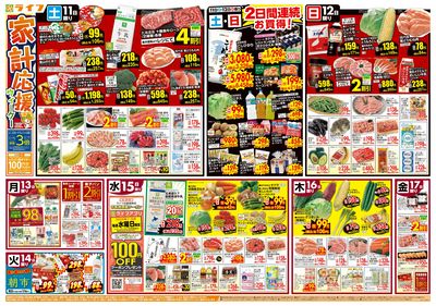 家計応援ウィーク
