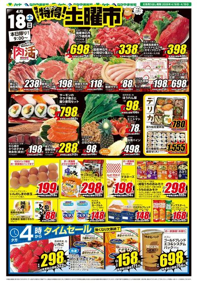 0418特得土曜市【全店】