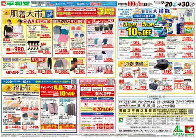 12/20(土)~肌着大市