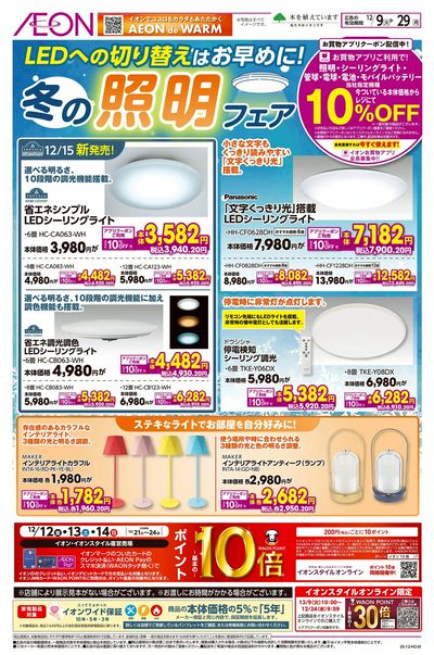 12/9号 冬の照明フェア