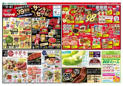 おいらせ7月1日おもて