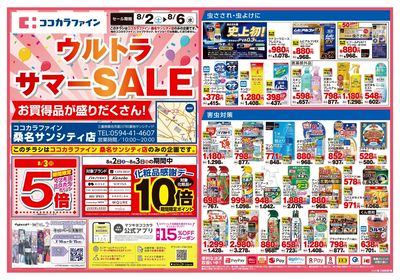 0802_東海2オモテ