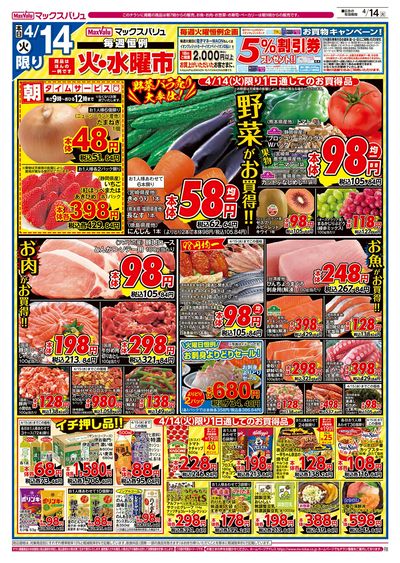 4/14号 火水曜市/G.G感謝デー/カメさんデー:オモテ