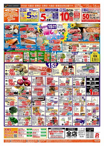 6/15-16  アークスデー/父の日