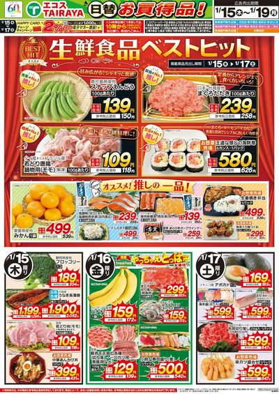 1月15日号WEBチラシ ベストヒット・受験生応援・生鮮日替:おもて