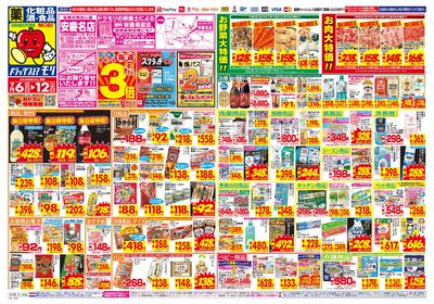 7/6~7/12チラシ オモテ