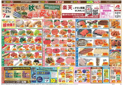 10月21日開始チラシ:表
