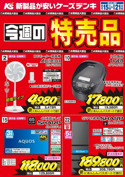 今週の特売品