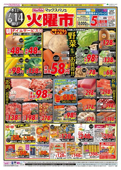 7/14号 火曜市/G.G感謝デー:オモテ
