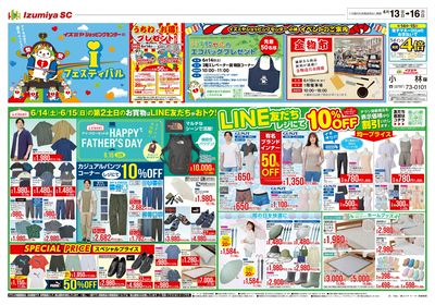 6月13日号小林店オモテ