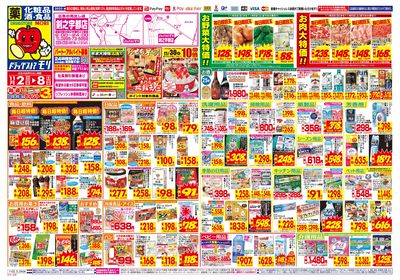 11/2~11/8チラシ オモテ