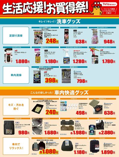 生活応援!お買得祭【洗車・車内快適】