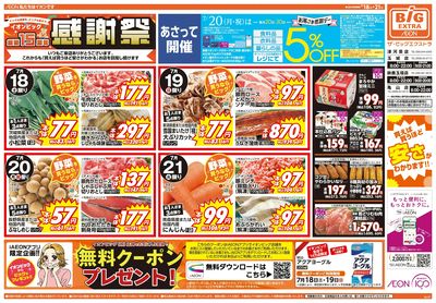 7/18週末チラシ(オモテ)