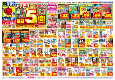 12/7~12/13チラシ オモテ