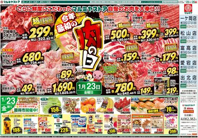 M.26.0123_25_今年最初の肉の日③B4_表