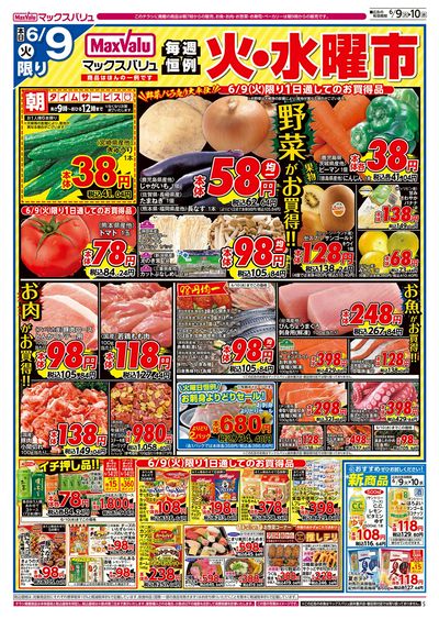 6/9号 火水曜市/スーパーマックスデー:オモテ