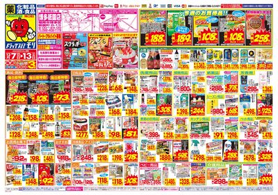 12/7~12/13チラシ オモテ