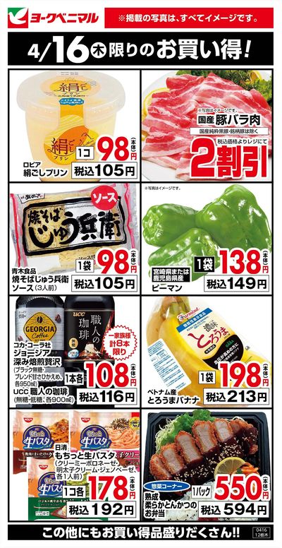 4/16限りのお買い得!