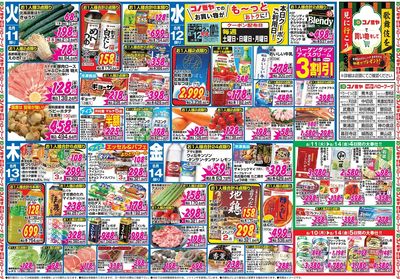 家計応援セール