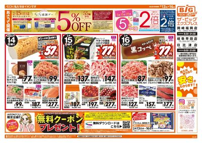 2/13週末チラシ(オモテ)