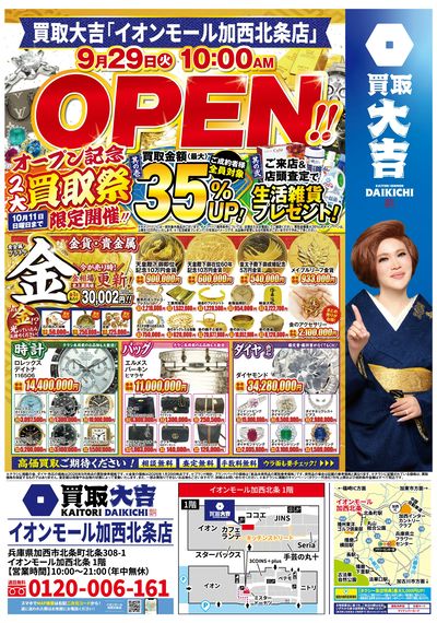 オープンキャンペーン開催中!