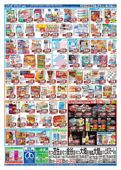 ハッピー・ドラッグ6月11日号:ウラ