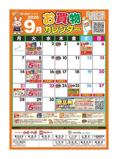 9月お買物カレンダー