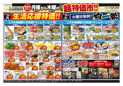 超特価市-表