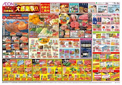 第37週 11/7号 イオン日吉津店 大感謝祭