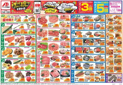 10月14日開始チラシ:表