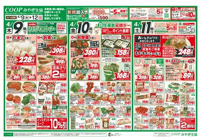 新生活応援 オモテ