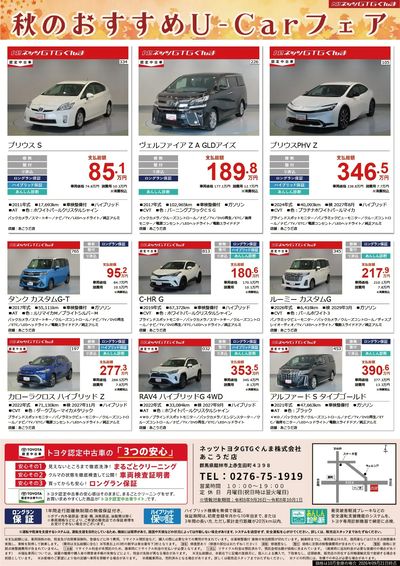 秋のおすすめU-Carフェア!