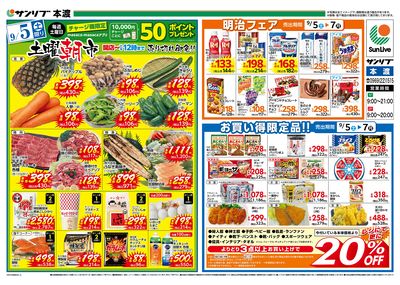 土曜朝市_明治フェア_お買い得限定品!!_表