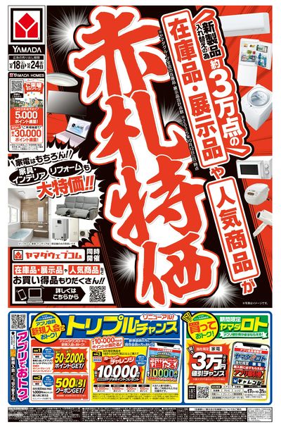 LINEチラシ│LINEでお得なチラシ情報を簡単にチェック