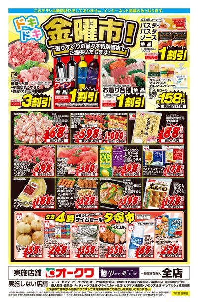 7月11日:金曜市