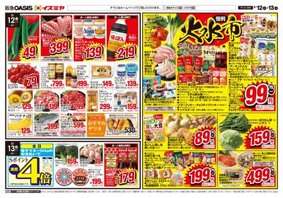 5月12日号オモテ