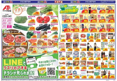 7月22日開始チラシ:表