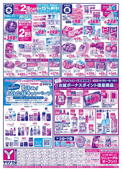 8/7-8 日替りご奉仕