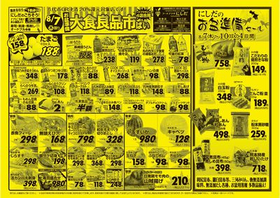 8/7(木)-8/10(日)表