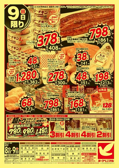 緊急お盆準備 特別号 ウラ